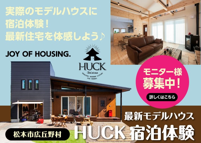 HUCK宿泊体験